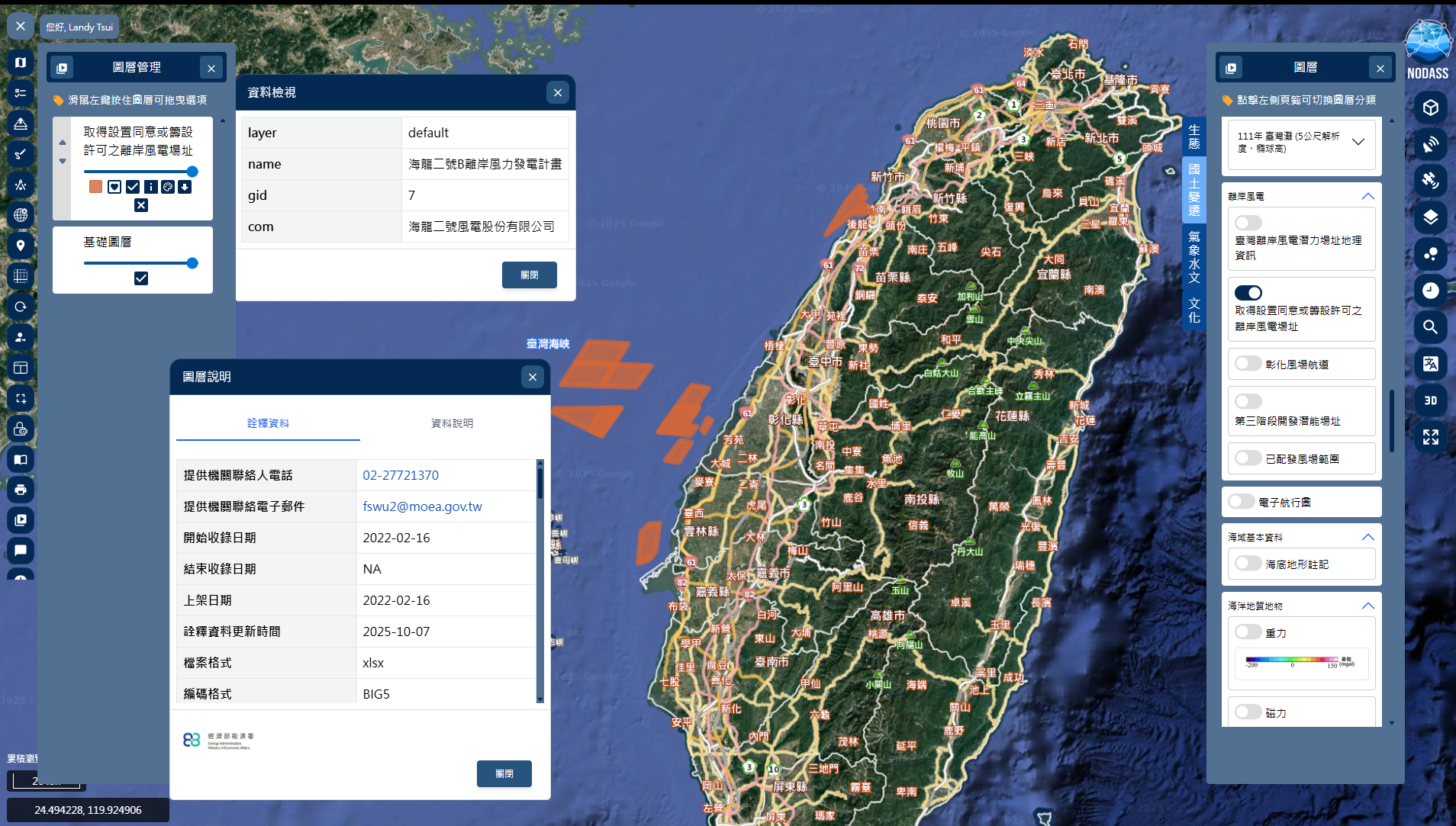 圖一、經濟部能源署「取得設置同意或籌設許可之離岸風電場址」