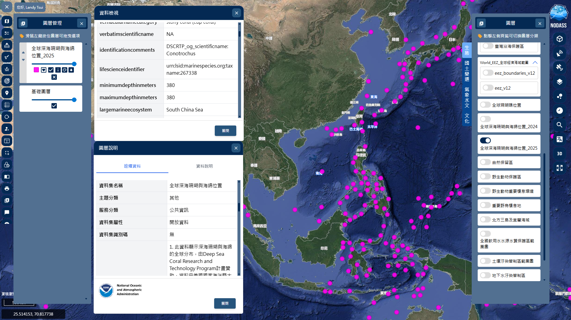 圖一、圖資「全球深海珊瑚與海綿位置」展示於「生態圖層」。