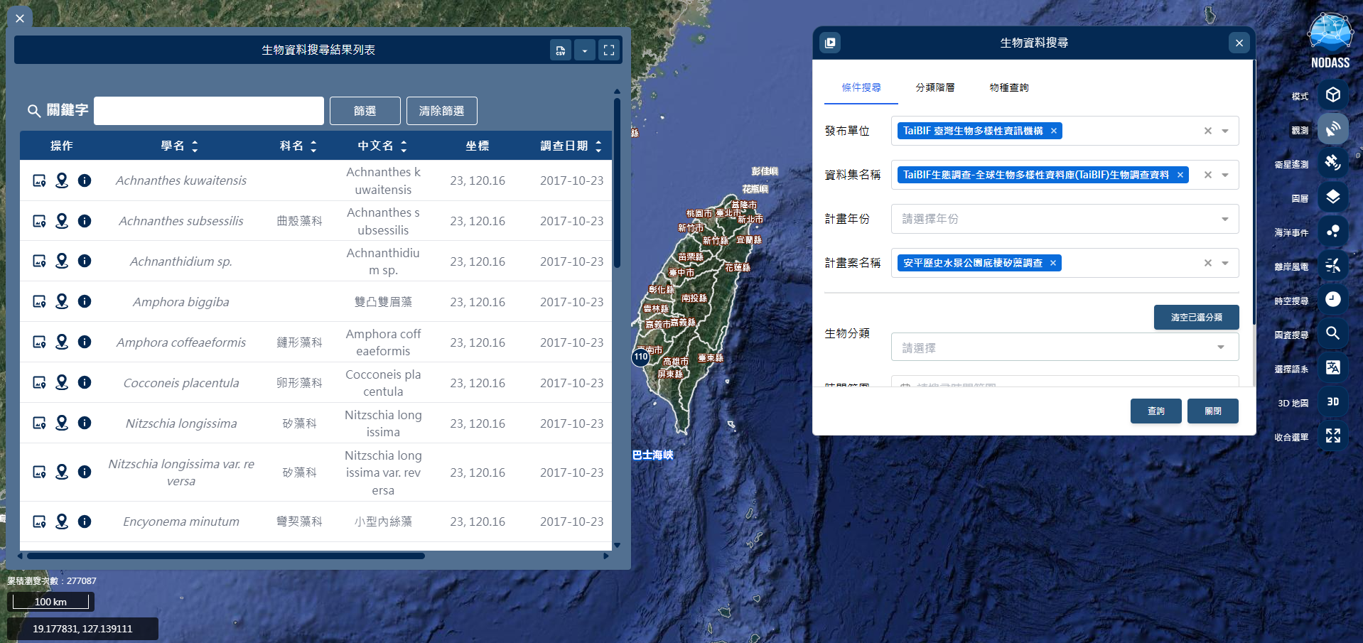 圖一、生物資料搜尋結果「TaiBIF生態調查-安平歷史水景公園底棲矽藻調查」