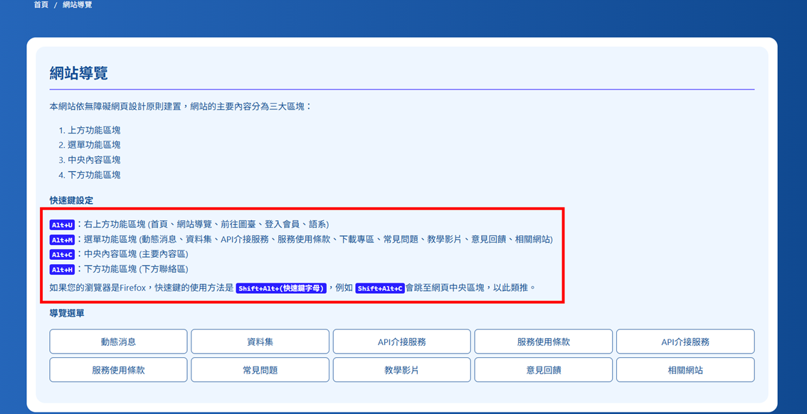 圖二、網站導覽與輔助操作說明專區