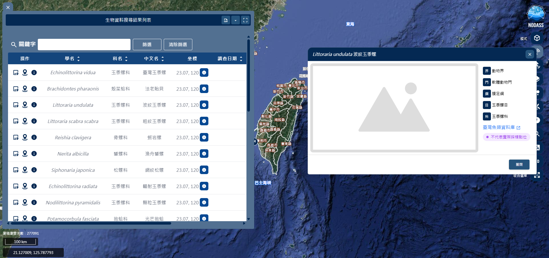 圖二、生物圖片視窗圖說：標示「不代表實際採樣位點」
