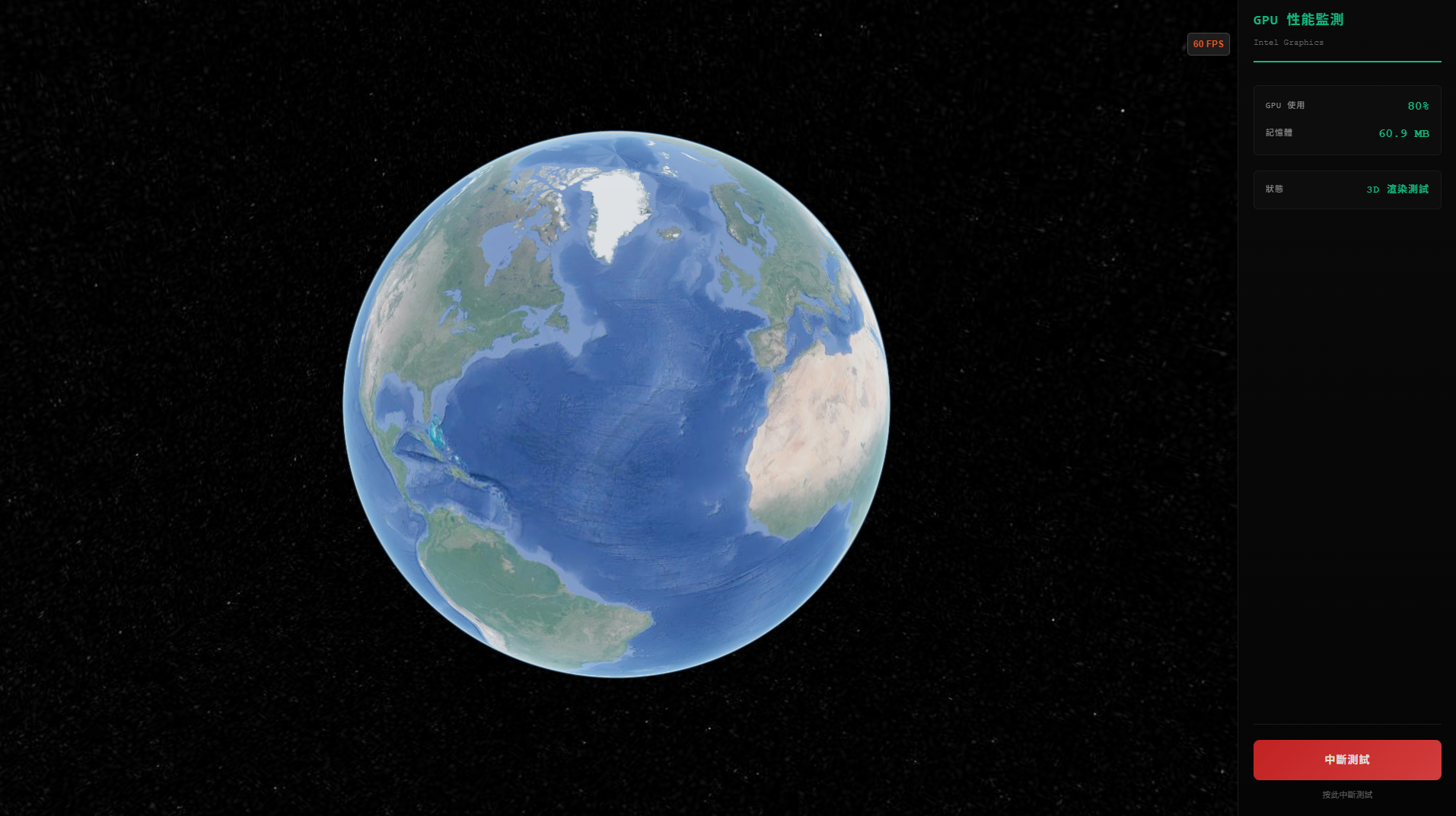 圖三、3D效能測試畫面