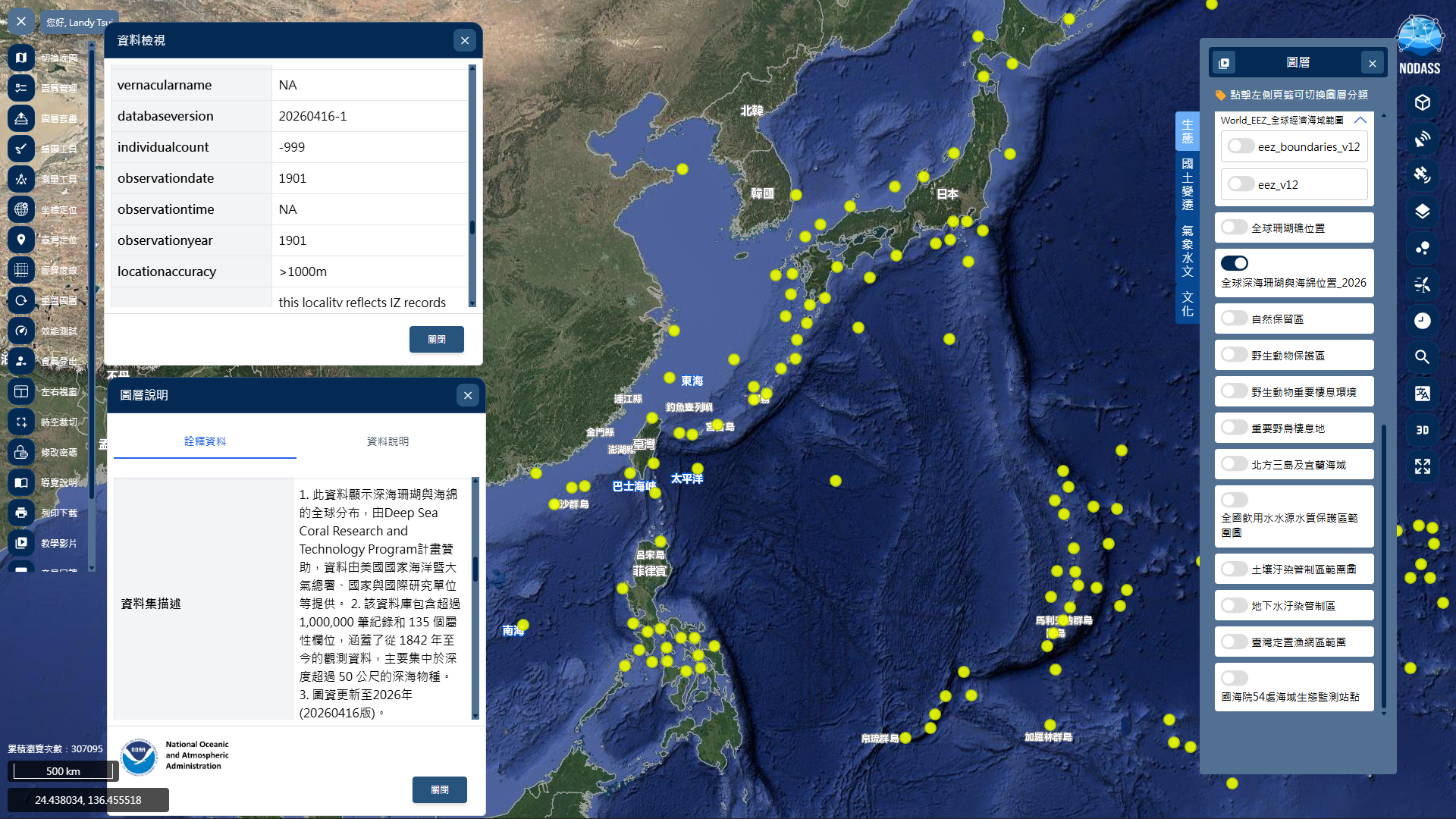 圖一、圖資「全球深海珊瑚與海綿位置」展示於「生態圖層」。