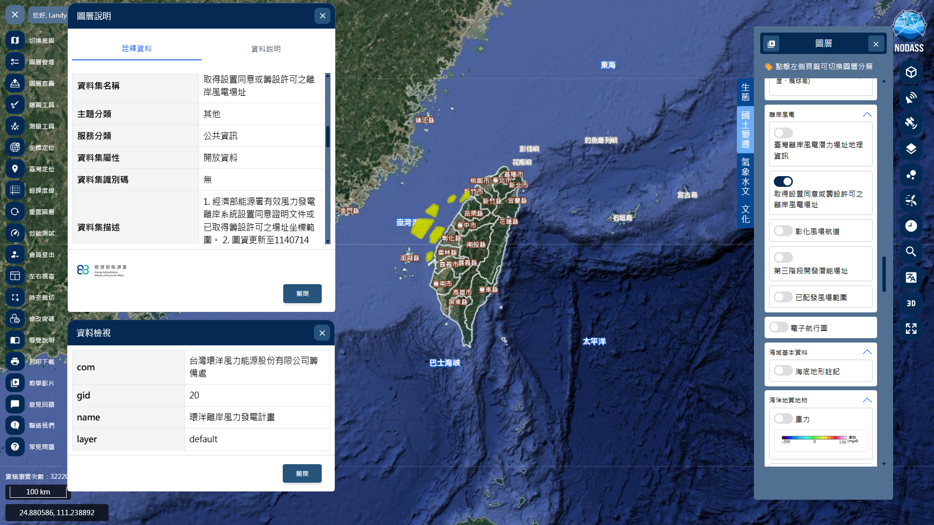 圖一、圖資「取得設置同意或籌設許可之離岸風電場址」展示於「國土變遷」。