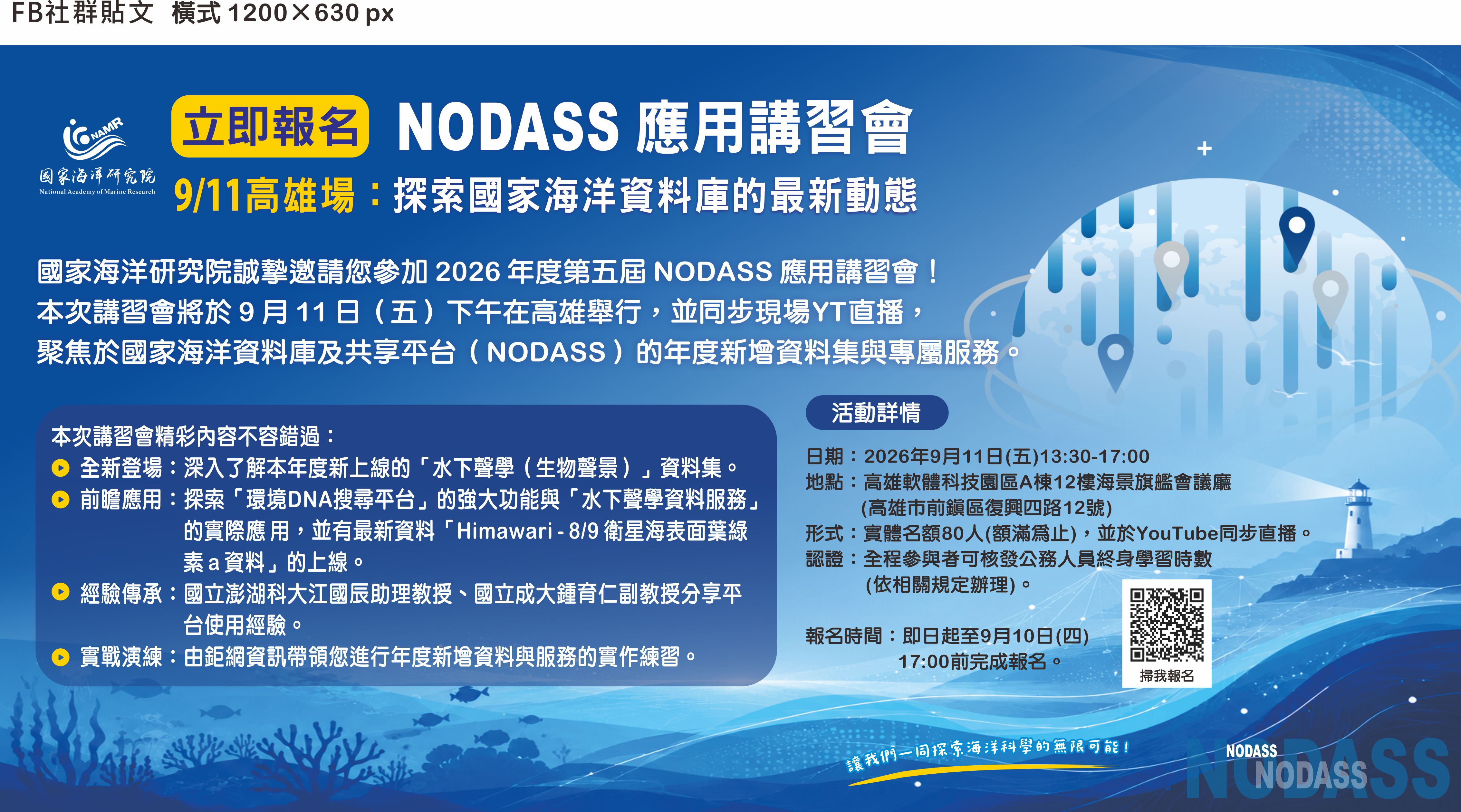 圖一、NODASS應用講習會海報